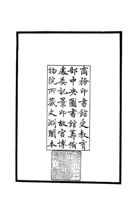 【融堂四书管见】一 - 五经总义类_经部_初集_四库全书珍本.pdf