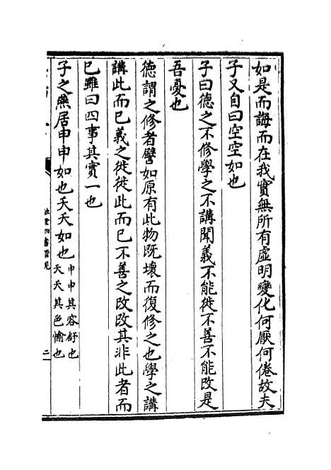 【融堂四书管见】二 - 五经总义类_经部_初集_四库全书珍本.pdf