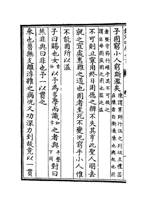 【融堂四书管见】三 - 五经总义类_经部_初集_四库全书珍本.pdf