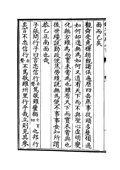 【融堂四书管见】三 - 五经总义类_经部_初集_四库全书珍本.pdf