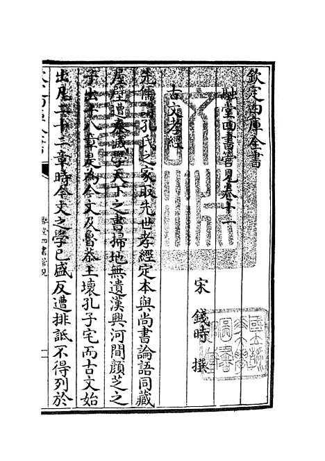 【融堂四书管见】四 - 五经总义类_经部_初集_四库全书珍本.pdf