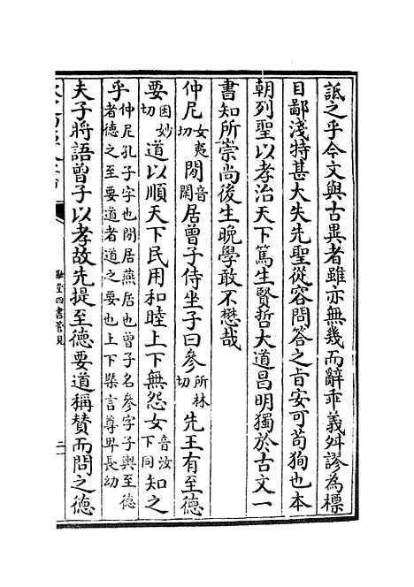 【融堂四书管见】四 - 五经总义类_经部_初集_四库全书珍本.pdf