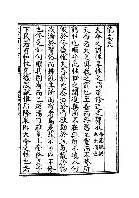 【融堂四书管见】五 - 五经总义类_经部_初集_四库全书珍本.pdf