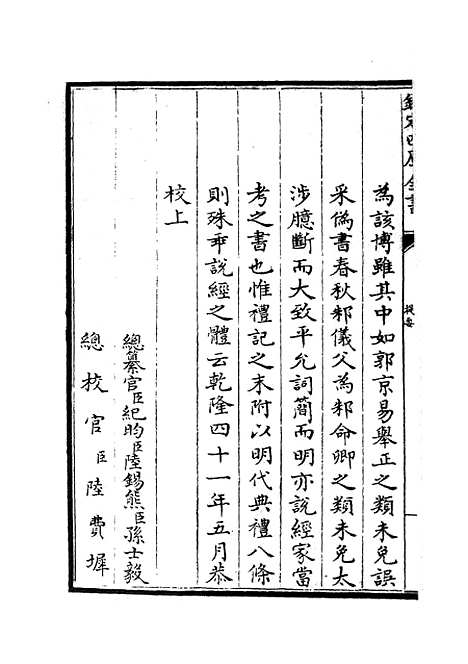 【五经稽疑】一 - 五经总义类_经部_初集_四库全书珍本.pdf