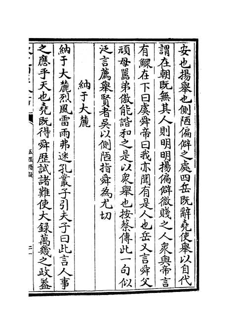 【五经稽疑】二 - 五经总义类_经部_初集_四库全书珍本.pdf