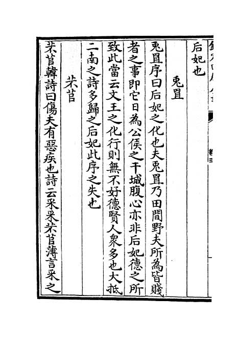 【五经稽疑】三 - 五经总义类_经部_初集_四库全书珍本.pdf