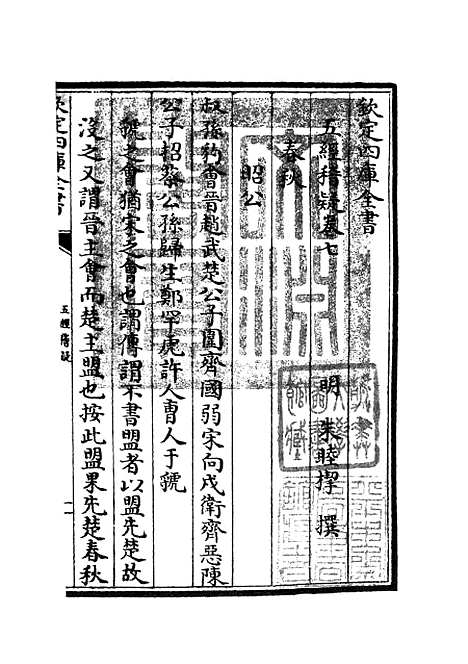 【五经稽疑】五 - 五经总义类_经部_初集_四库全书珍本.pdf