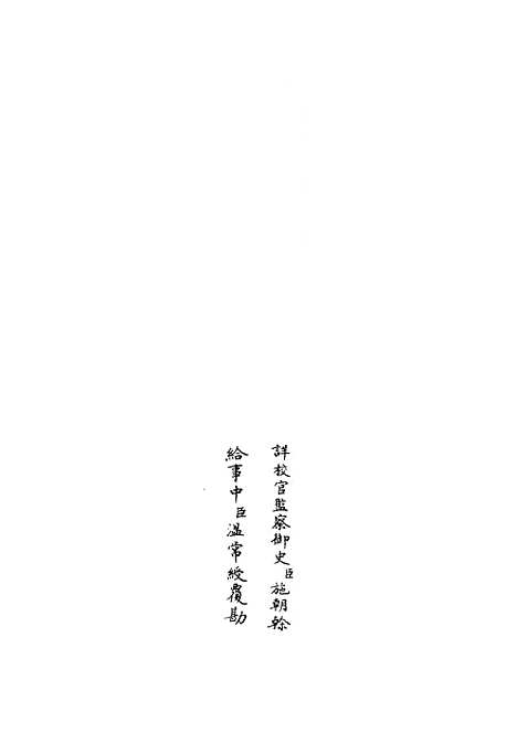 【十三经义疑】一 - 五经总义类_经部_初集_四库全书珍本.pdf