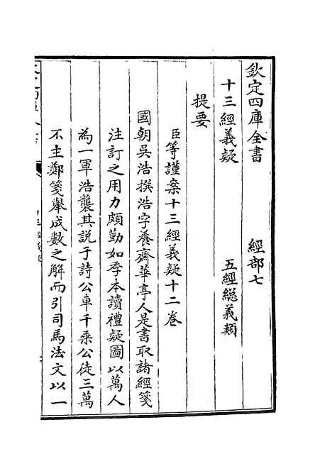 【十三经义疑】一 - 五经总义类_经部_初集_四库全书珍本.pdf