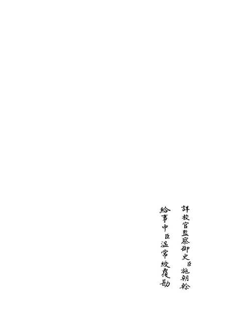 【十三经义疑】二 - 五经总义类_经部_初集_四库全书珍本.pdf