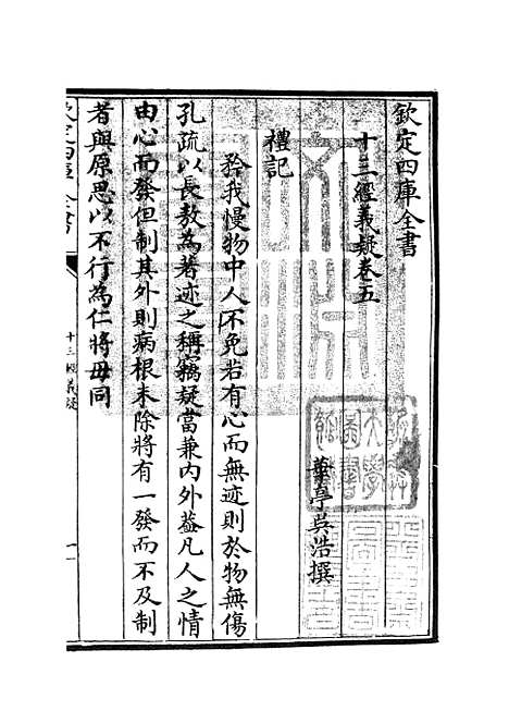 【十三经义疑】二 - 五经总义类_经部_初集_四库全书珍本.pdf