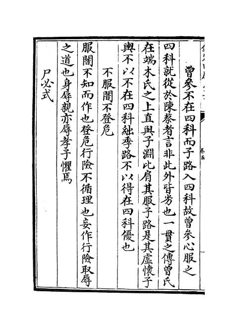 【十三经义疑】二 - 五经总义类_经部_初集_四库全书珍本.pdf