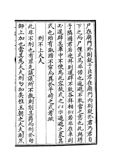 【十三经义疑】二 - 五经总义类_经部_初集_四库全书珍本.pdf