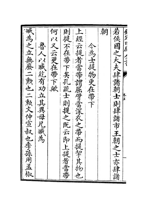 【十三经义疑】二 - 五经总义类_经部_初集_四库全书珍本.pdf