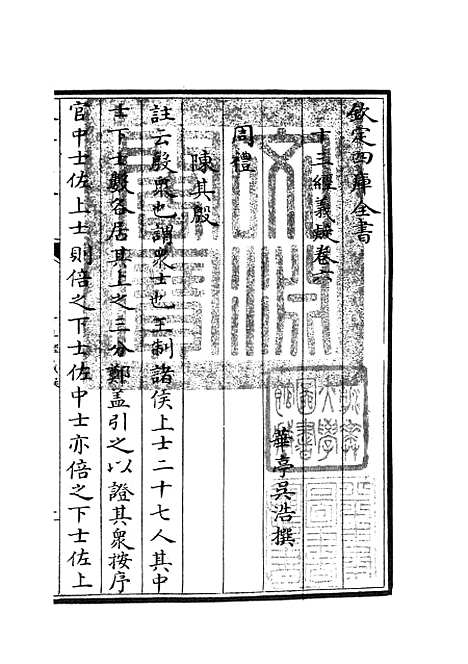 【十三经义疑】三 - 五经总义类_经部_初集_四库全书珍本.pdf