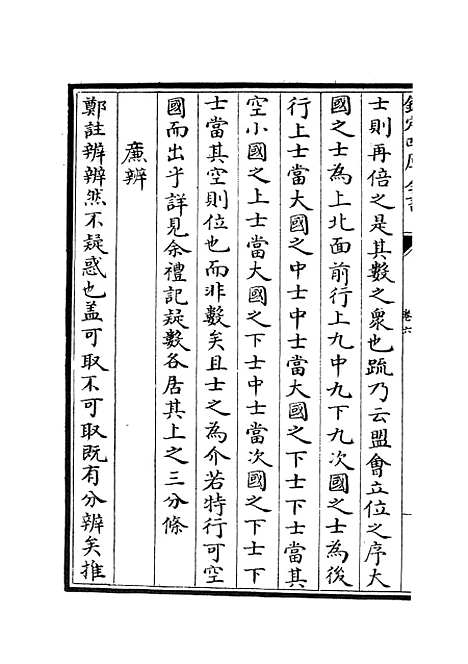 【十三经义疑】三 - 五经总义类_经部_初集_四库全书珍本.pdf