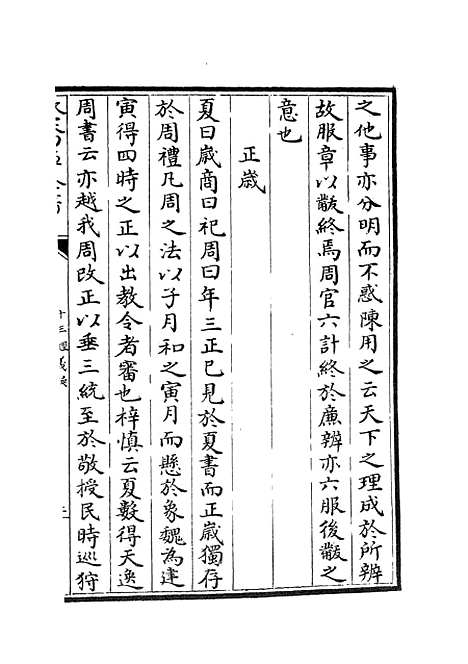 【十三经义疑】三 - 五经总义类_经部_初集_四库全书珍本.pdf