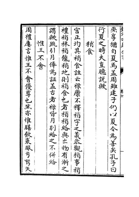 【十三经义疑】三 - 五经总义类_经部_初集_四库全书珍本.pdf