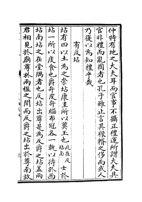 【十三经义疑】四 - 五经总义类_经部_初集_四库全书珍本.pdf