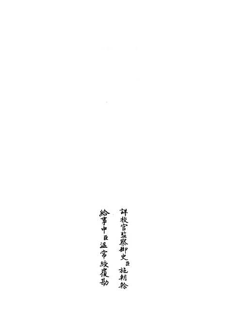 【十三经注疏正字】一 - 五经总义类_经部_初集_四库全书珍本.pdf