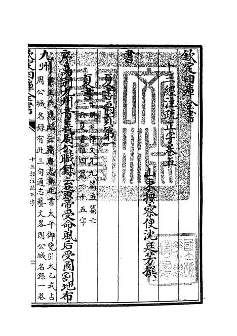 【十三经注疏正字】三 - 五经总义类_经部_初集_四库全书珍本.pdf