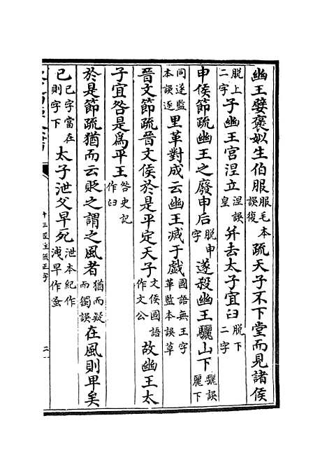 【十三经注疏正字】五 - 五经总义类_经部_初集_四库全书珍本.pdf