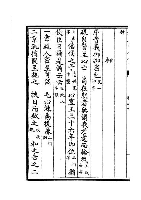 【十三经注疏正字】九 - 五经总义类_经部_初集_四库全书珍本.pdf