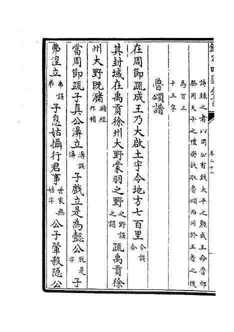 【十三经注疏正字】十 - 五经总义类_经部_初集_四库全书珍本.pdf