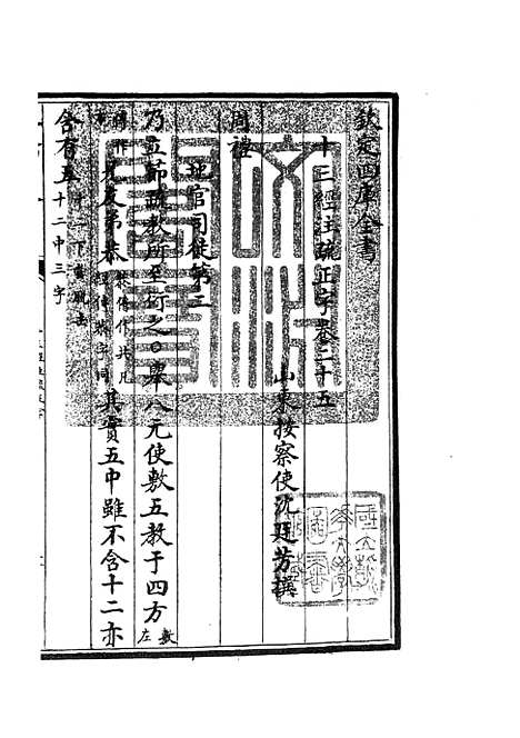 【十三经注疏正字】十一 - 五经总义类_经部_初集_四库全书珍本.pdf