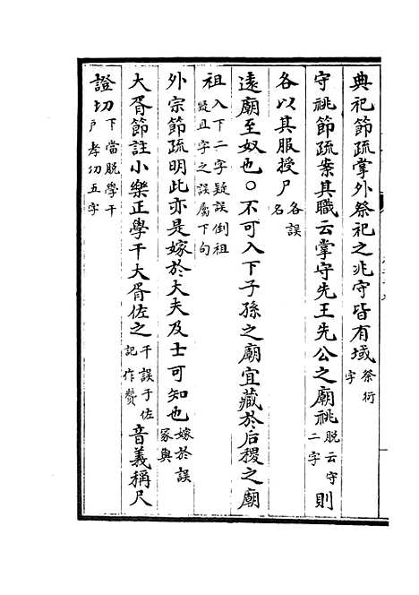 【十三经注疏正字】十二 - 五经总义类_经部_初集_四库全书珍本.pdf