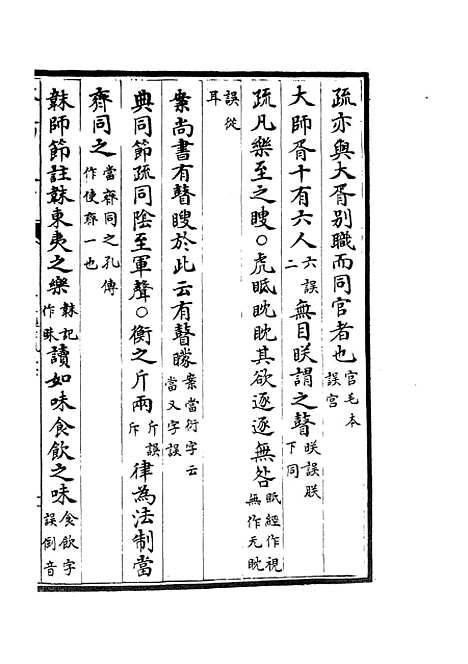 【十三经注疏正字】十二 - 五经总义类_经部_初集_四库全书珍本.pdf