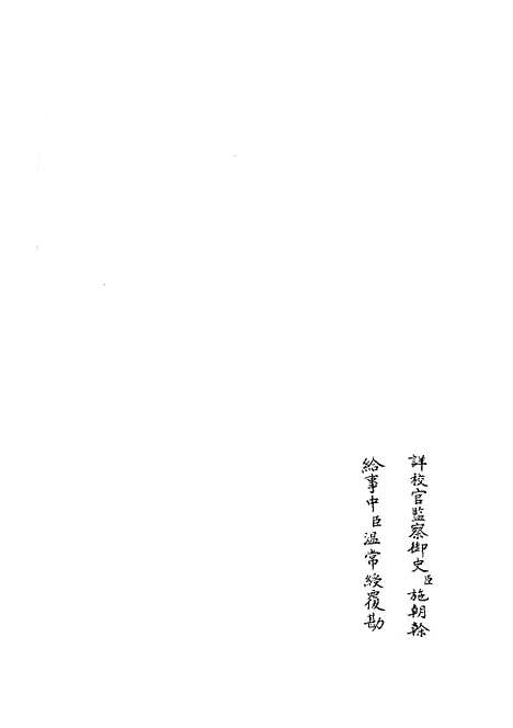 【十三经注疏正字】十三 - 五经总义类_经部_初集_四库全书珍本.pdf