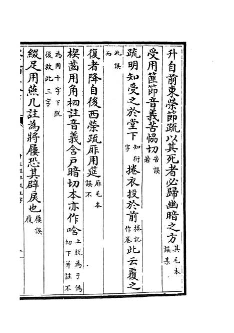 【十三经注疏正字】十七 - 五经总义类_经部_初集_四库全书珍本.pdf