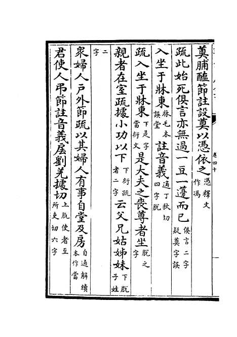 【十三经注疏正字】十七 - 五经总义类_经部_初集_四库全书珍本.pdf