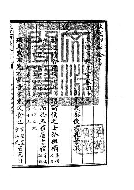 【十三经注疏正字】十八 - 五经总义类_经部_初集_四库全书珍本.pdf