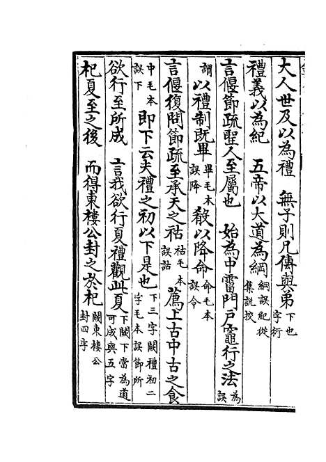 【十三经注疏正字】二十一 - 五经总义类_经部_初集_四库全书珍本.pdf