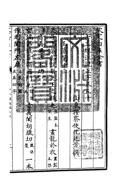 【十三经注疏正字】二十二 - 五经总义类_经部_初集_四库全书珍本.pdf