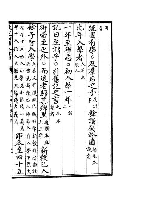 【十三经注疏正字】二十三 - 五经总义类_经部_初集_四库全书珍本.pdf