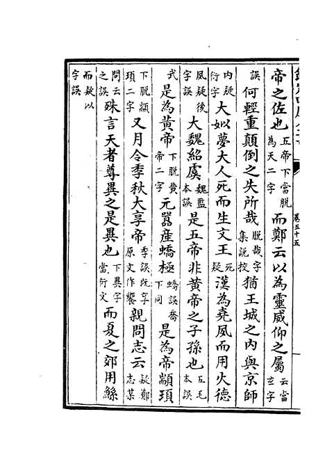 【十三经注疏正字】二十四 - 五经总义类_经部_初集_四库全书珍本.pdf