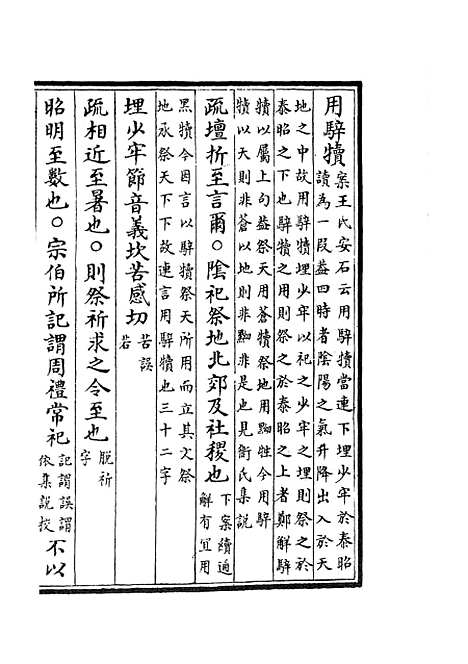 【十三经注疏正字】二十四 - 五经总义类_经部_初集_四库全书珍本.pdf