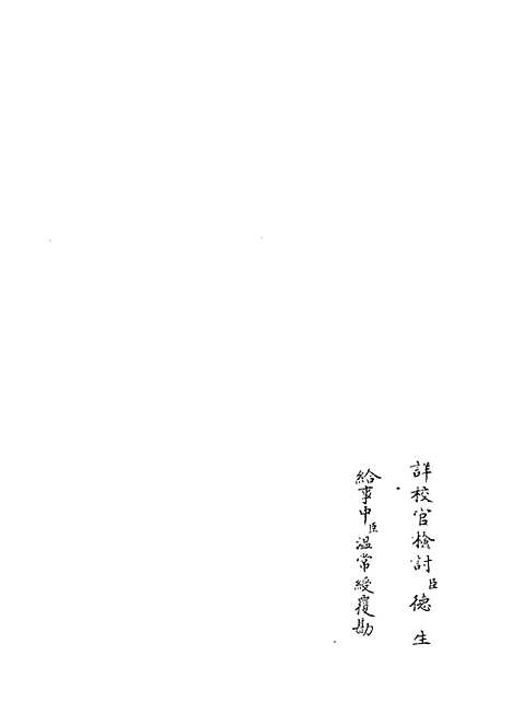 【十三经注疏正字】二十六 - 五经总义类_经部_初集_四库全书珍本.pdf