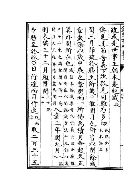 【十三经注疏正字】二十六 - 五经总义类_经部_初集_四库全书珍本.pdf