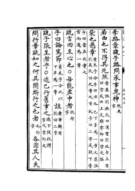 【十三经注疏正字】三十一 - 五经总义类_经部_初集_四库全书珍本.pdf