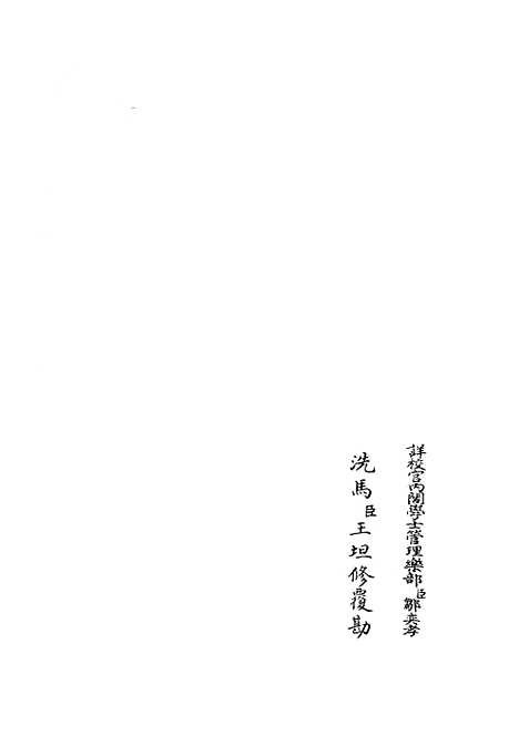 【古乐书】二 - 乐类_经部_初集_四库全书珍本.pdf