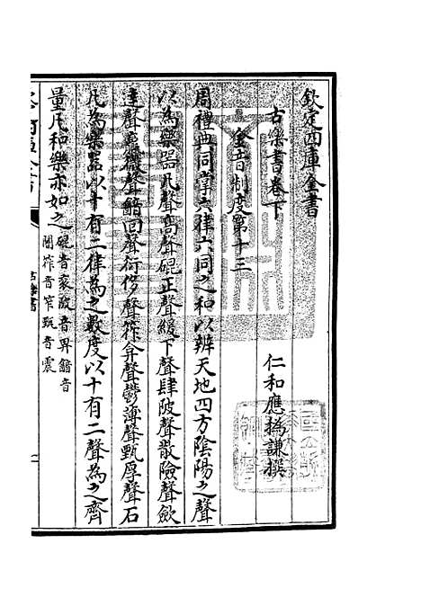 【古乐书】二 - 乐类_经部_初集_四库全书珍本.pdf