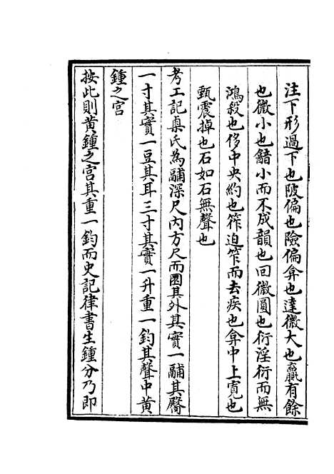 【古乐书】二 - 乐类_经部_初集_四库全书珍本.pdf