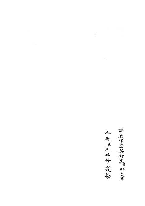 【增修校正押韵释疑】一 - 小学类_经部_初集_四库全书珍本.pdf