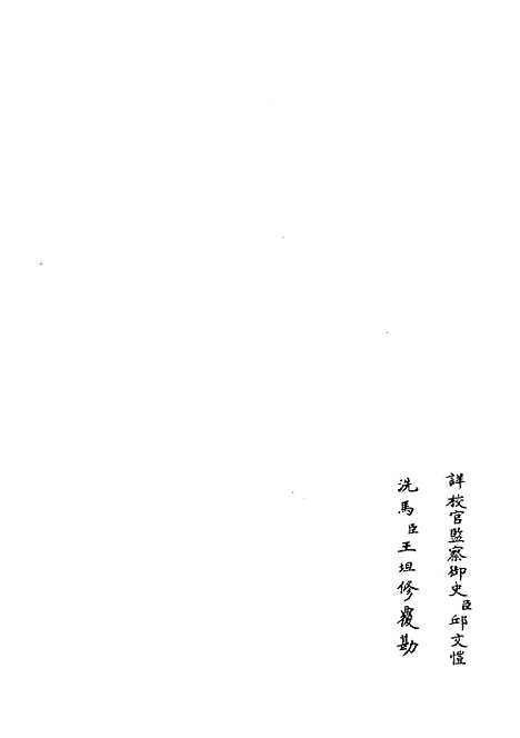 【增修校正押韵释疑】四 - 小学类_经部_初集_四库全书珍本.pdf