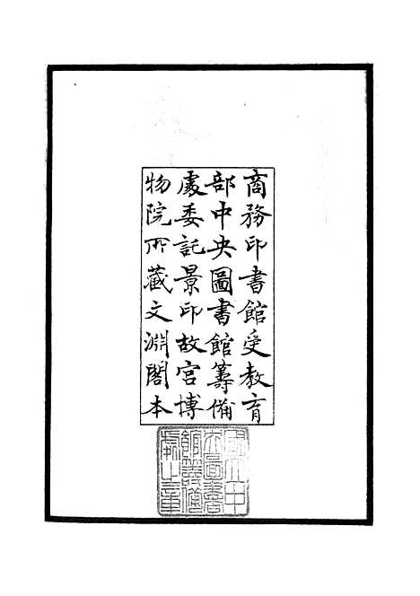 【钦定音韵述微】一 - 小学类_经部_初集_四库全书珍本.pdf