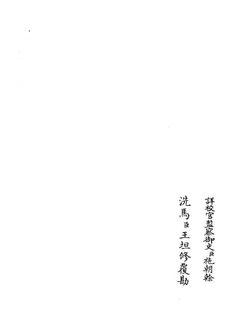 【钦定音韵述微】一 - 小学类_经部_初集_四库全书珍本.pdf